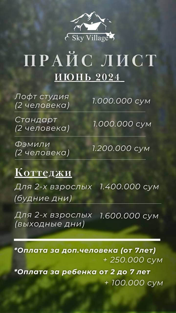 Sky Village Эко гостевой дом в горах Чимгана